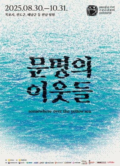 전남국제수묵비엔날레 포스터
