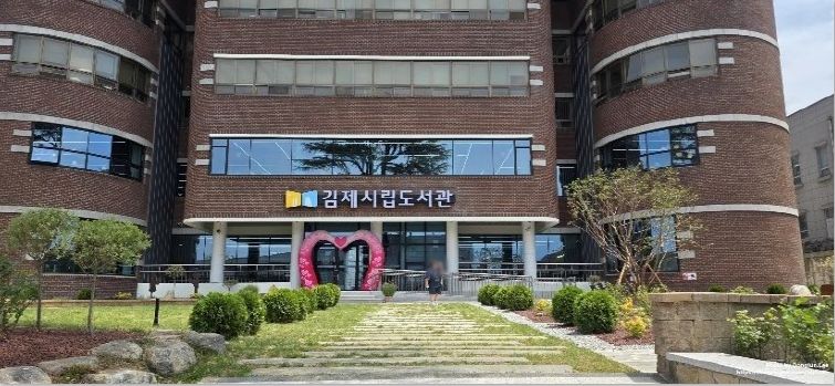 김제시립도서관