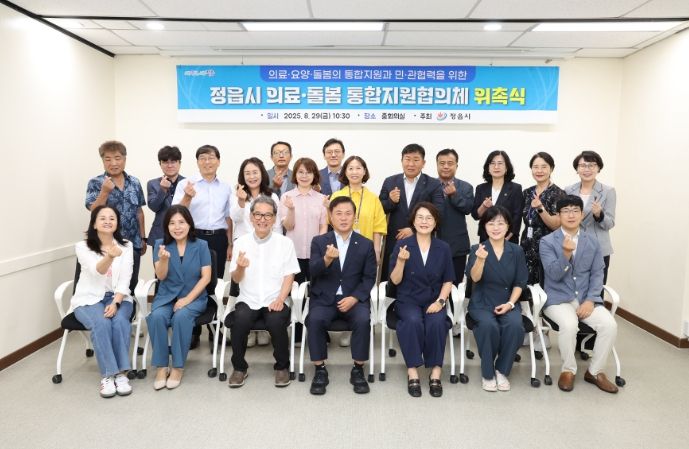 정읍시, 의료·돌봄 통합지원협의체