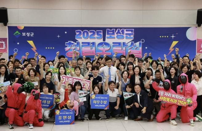 보성군, ‘청렴오락실’ 조직문화와 청렴 의식 두 마리 토끼를 한 번에!_ 보성군은 전 직원을 대상으로 ‘2025년 청렴 오락실’을 개최해 즐겁고 활기찬 분위기 속에서 청렴 문화 확산에 앞장섰다