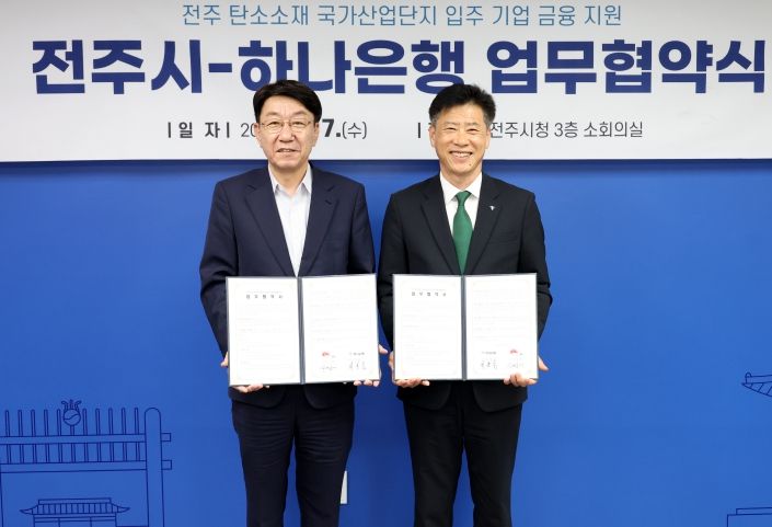 전주시·하나은행, 전주 탄소소재 국가산업단지 입주기업 금융지원 ‘맞손’