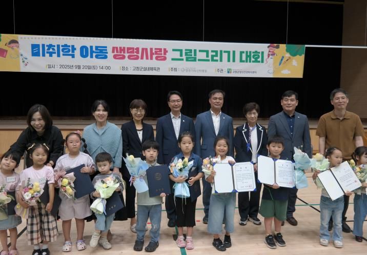고창군정신건강복지센터, 미취학 아동 ‘생명사랑! 그림그리기 대회’ 개최