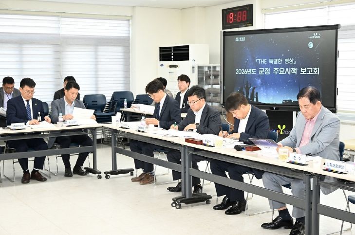 2026년 군정 시책보고회