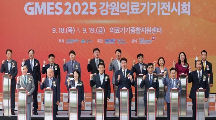 강원의료기기전시회(GMES 2025) 개막식