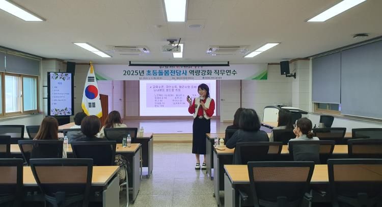 영양교육지원청 2025 초등돌봄전담사 역량강화 연수 실시