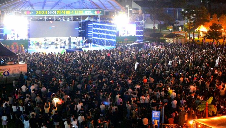 2024 음성명작페스티벌 개막 공연