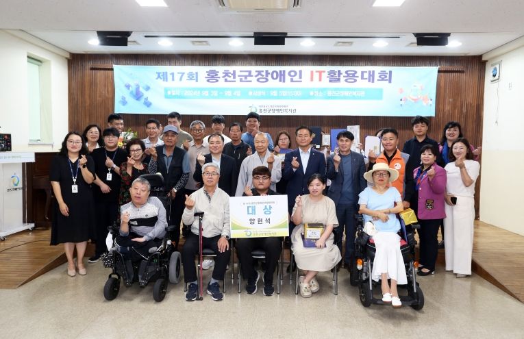 제18회 홍천군장애인IT활용대회 개최