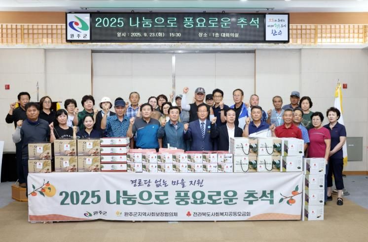 경로당 없는 마을 지원사업 추석맞이 물품전달식