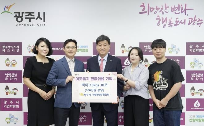 광주시 기업·단체, 추석 맞아 취약계층 위한 따뜻한 나눔 실천