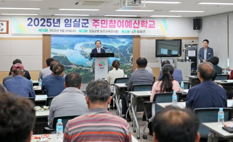 임실군, 2025년 주민참여 예산학교 개최