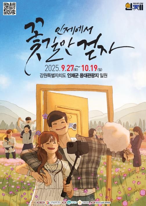 2025 가을꽃축제 포스터