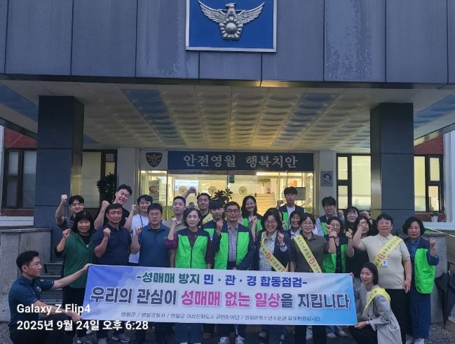 2025년 성매매 방지 민∙관∙경 합동점검 실시