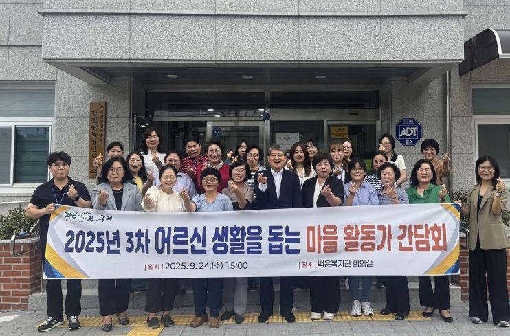 2025년 3차 어르신 생활을 돕는 마을활동가 간담회