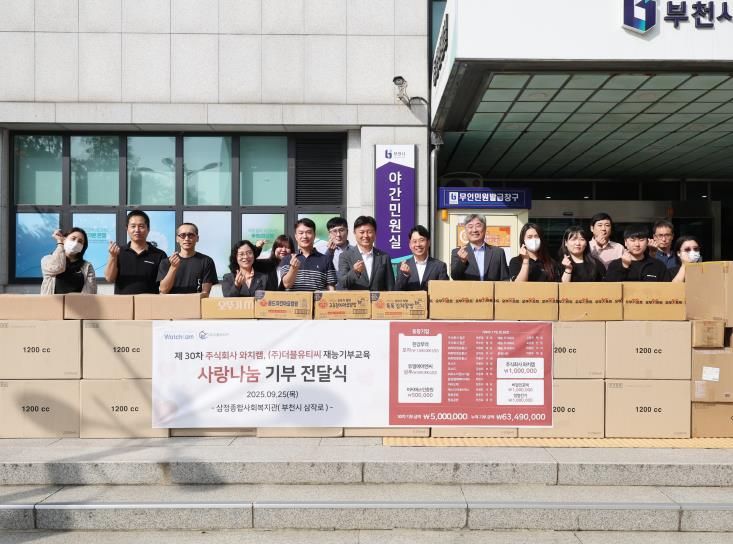 부천시 ㈜와치캠 등 기업 7곳에서 삼정동 온(溫)편의점에 후원물품 전달