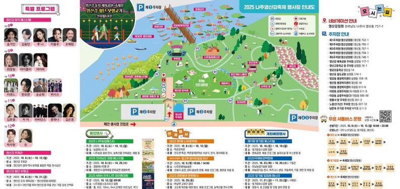 ‘2025 나주영산강축제’ 행사장 안내도.