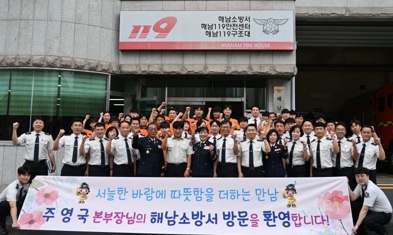 제20대 주영국 전남소방본부장, 취임 후 첫 해남소방서 방문