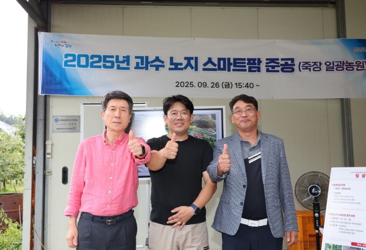 포항시는 26일 북구 죽장면 일광리에서 과수 분야 노지 스마트팜 준공식을 개최했다.