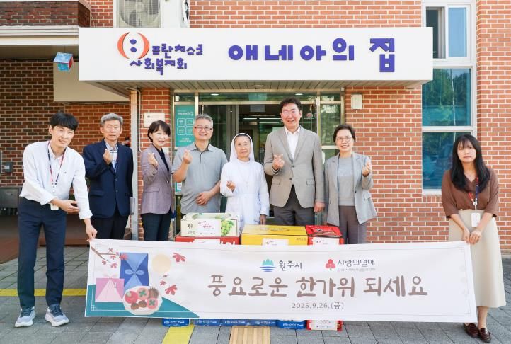 원강수 원주시장, 추석 맞이 관내 사회복지시설 위문