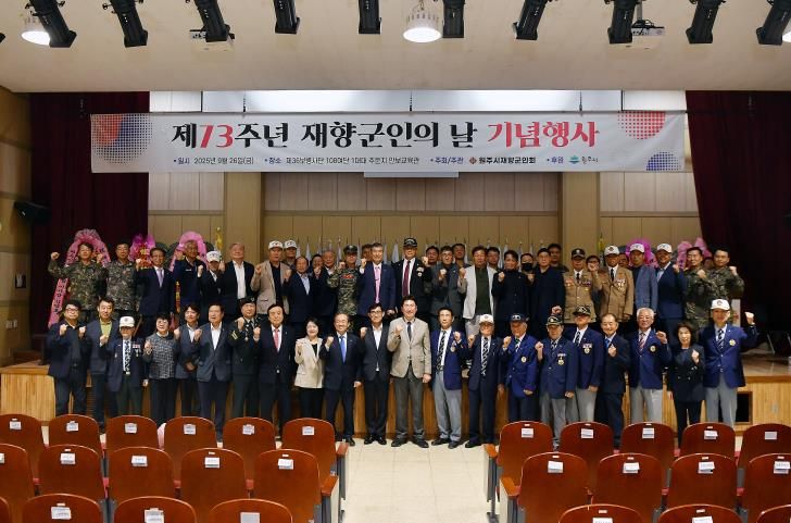 원주시 재향군인회, 제73주년 재향군인의 날 기념행사 개최