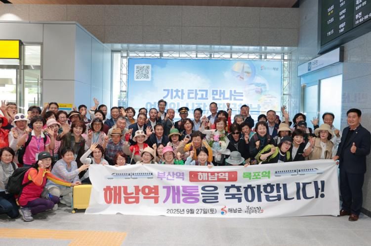 해남군 철도시대 열렸다, 사통팔달 교통망 전국을 잇는다