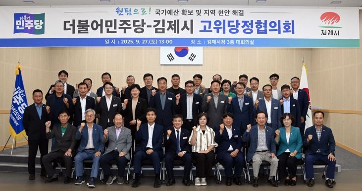 ‘팀 김제’ 정신으로! 더불어민주당 김제지역위원회-김제시 당정협의회 개최