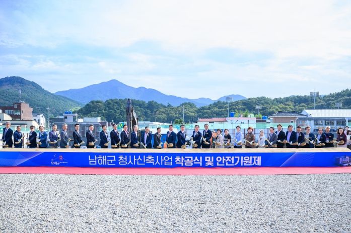 남해군 신청사 기공식 및 안전기원제