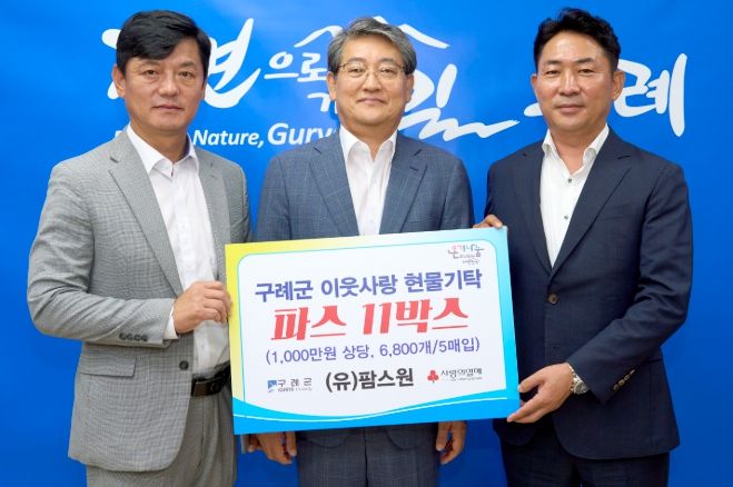 (유)팜스원, 구례군에 파스 1천만 원 상당 기탁