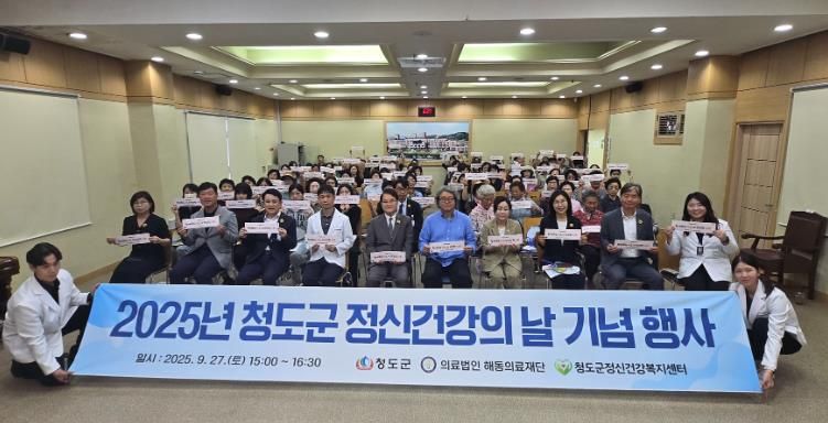 청도군, 정신건강의 날 기념 ‘ 청년고민상담소 ’열어