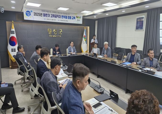 횡성군, 고위공직자 반부패 청렴 교육 실시