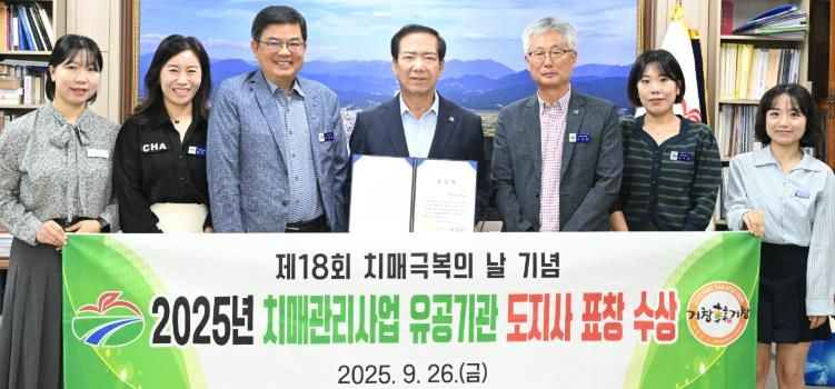 거창군, 2025년 치매관리사업 유공기관 도지사 기관 표창 수상