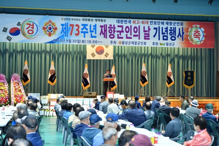 제73주년 재향군인의 날 기념식 개최