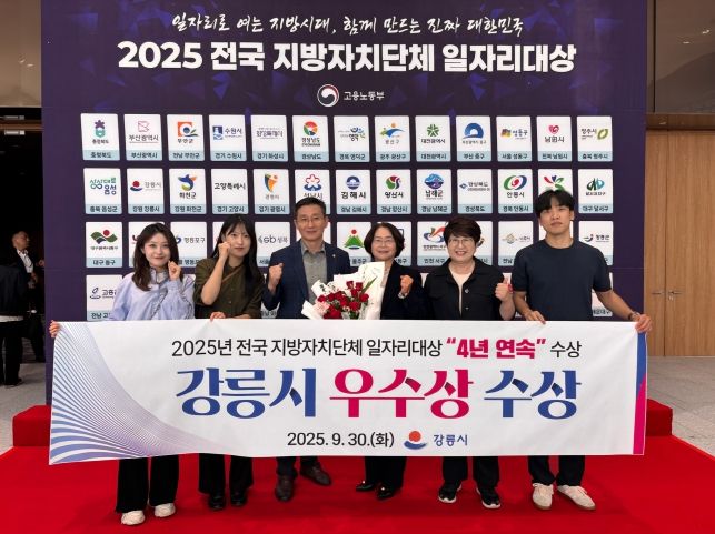 강릉시, 2025년 전국 지방자치단체 일자리대상 4년 연속 수상 쾌거
