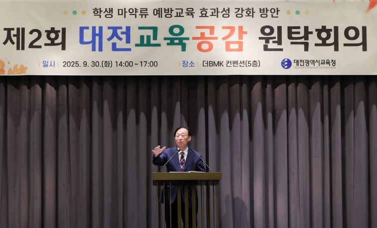 2025년 제2회 대전교육공감원탁회의 성료