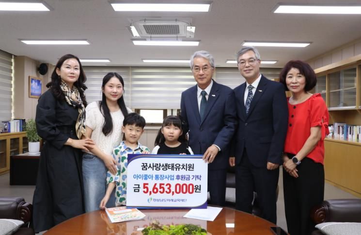 꿈사랑생태유치원 ‘아이좋아 통장사업’후원금 570여만 원 기탁