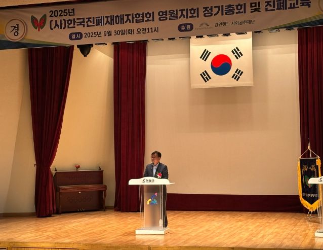(사)한국진폐재해자협회 영월군지회 제14회 정기총회
