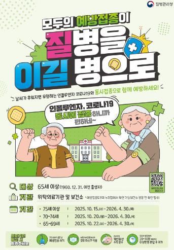 거창군, 10월 15일부터 코로나19 예방접종 시작