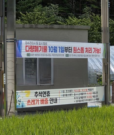 울진군, 추석 연휴 쓰레기 관리대책 추진