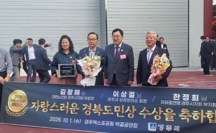 경주시민 3명, 자랑스러운 경상북도민상 수상(왼쪽부터 한정희 자총 부지회장, 김광해 노인회 부회장, 주낙영 경주시장, 이상걸 상공회의소 회장)