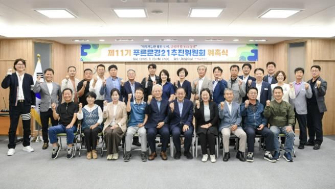 문경시 푸른문경21추진위원회 제11기 출범