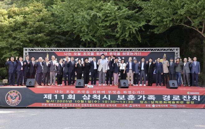 제11회 삼척시 보훈가족 경로잔치