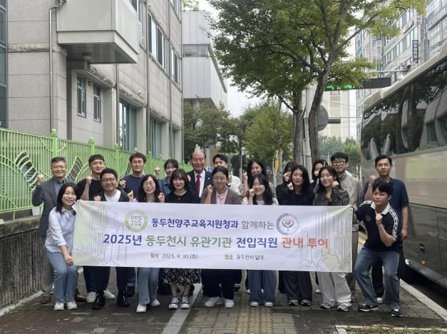 동두천시, 유관기관 전입 직원 관내투어로 ‘살기 좋은 도시’ 홍보