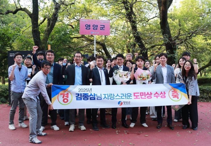 김종삼 직장공장새마을 영양군협의회장, 자랑스러운 도민상 수상