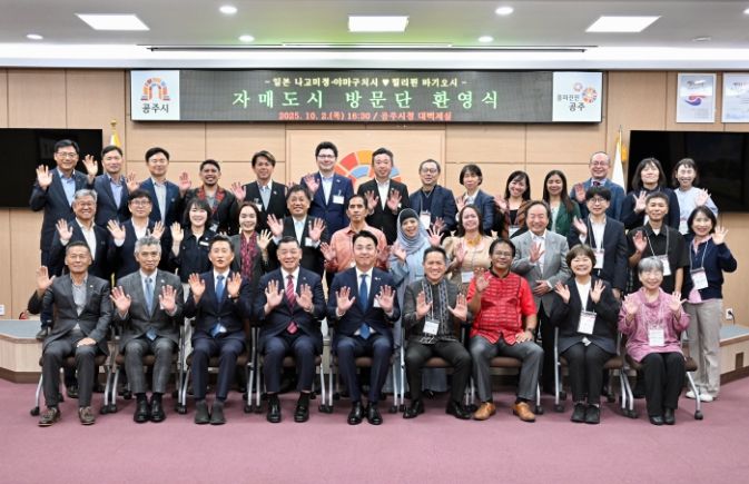 국내외 교류도시 대표단 공주 방문