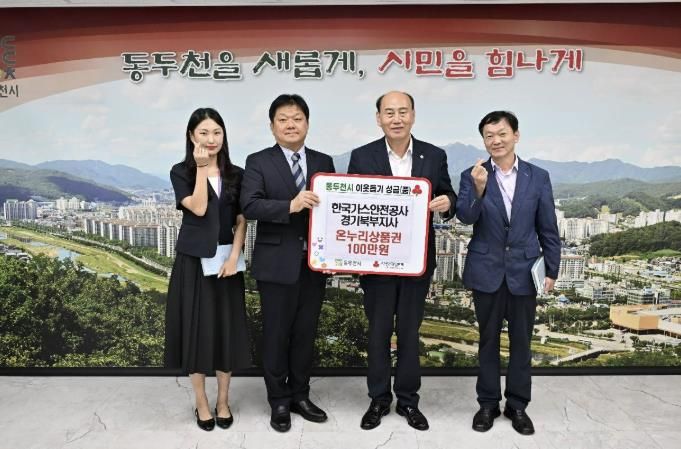 한국가스안전공사 경기북부지사, 추석맞이 저소득 가정에 온누리 상품권 100만 원 기탁