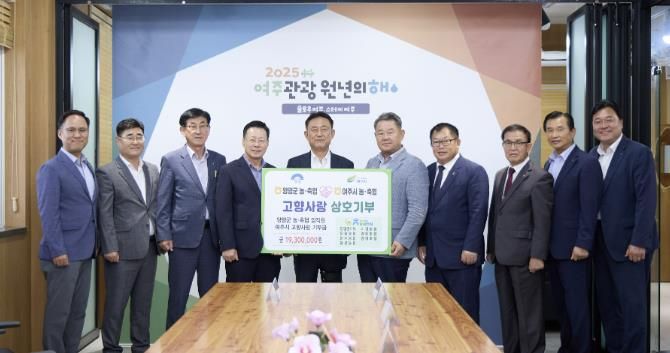 농협 여주시지부 · 양평군지부, 상호 고향사랑기부금 기탁식 개최