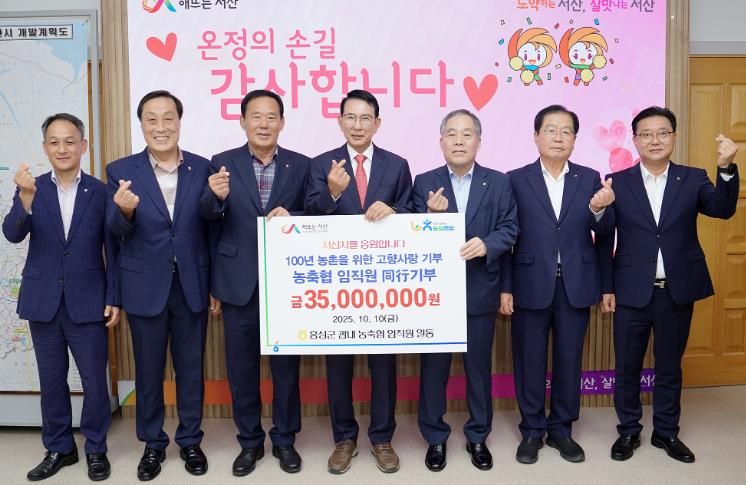 10일 시청 시장실에서 열린 서산시·홍성군 농축협 고향사랑 교차기부식