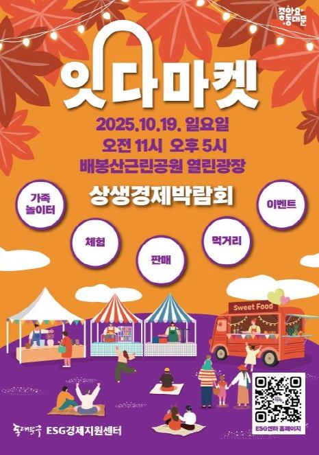 ‘2025 잇다마켓’ 홍보 포스터