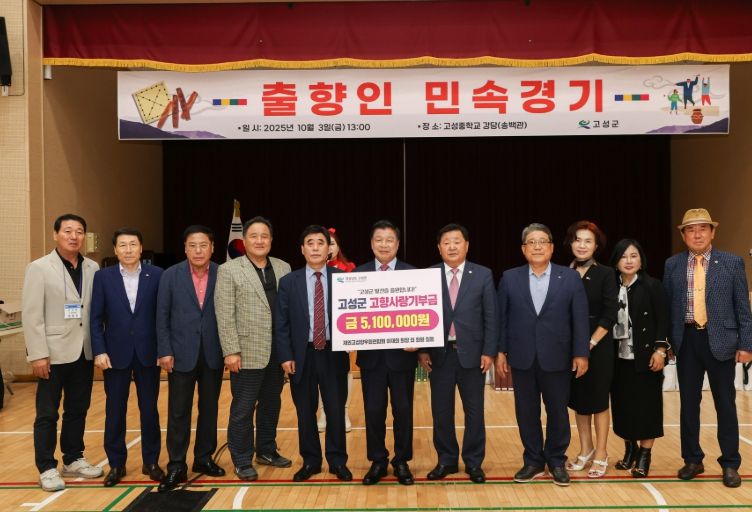 2025년 재외고성향우회 연합회 정기총회