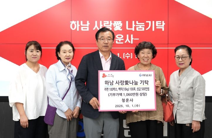 청운사, 하남시에 라면 100박스 및 백미 10kg 100포, 성금 500만원 기탁