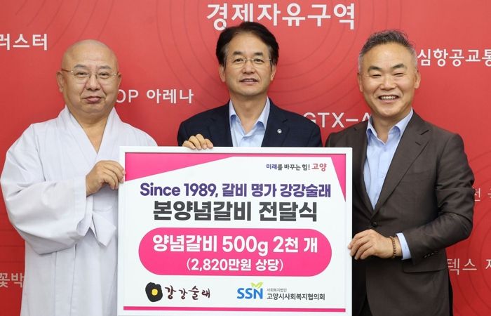 1. 고양특례시-(주)전한 강강술래 본양념갈비 전달식